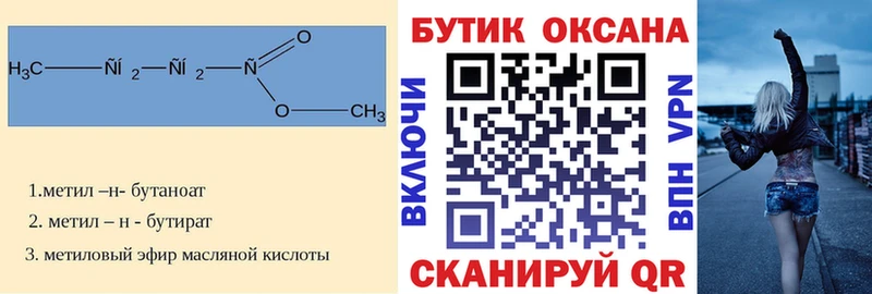 БУТИРАТ 1.4BDO  Павловск 